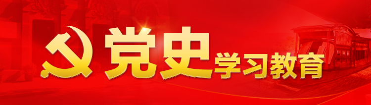 0FABA7AE83DDA18D0971B64A750_B1856405_1D674.jpg?e= 党史学习教育专题