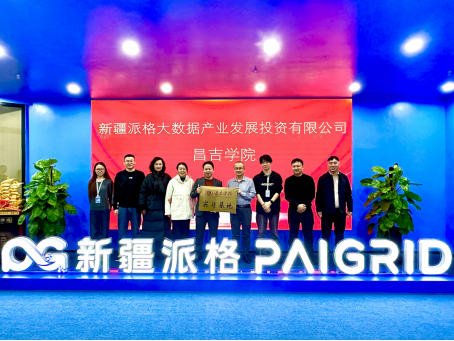 校企合作新篇章：：我院与新疆派格大数据共建实习基地